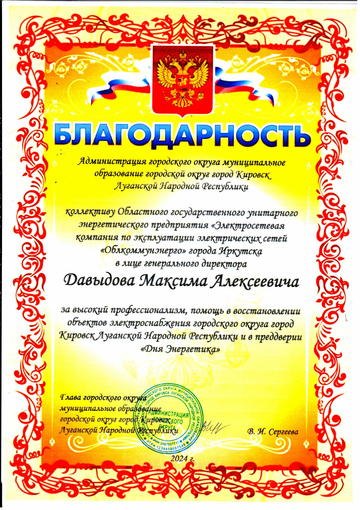 Благодарность 2024.jpg Благодарность 2024.jpg