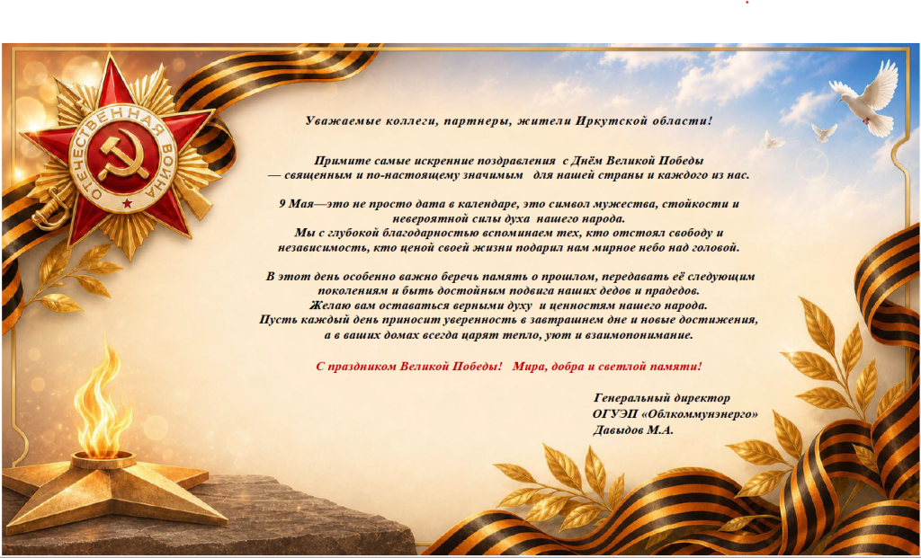 С Днем Победы.png С Днем Победы.png